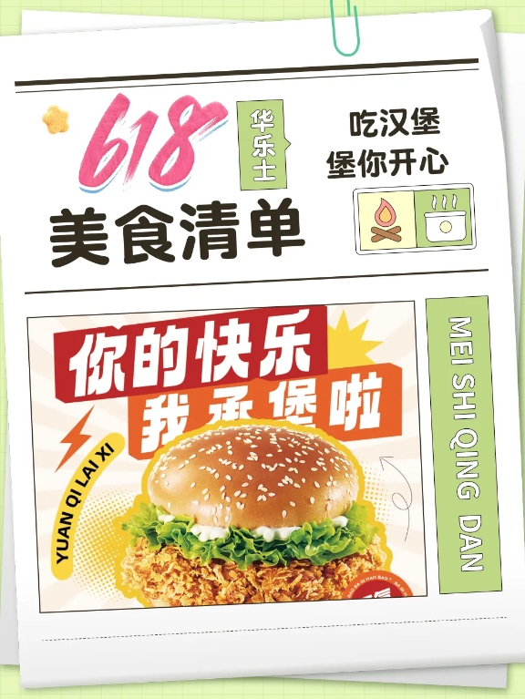 這個(gè)618吃堡，不吃土！